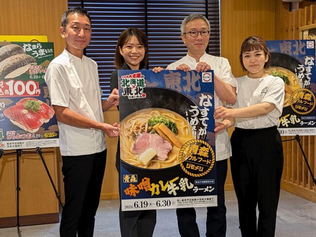 Sushiro在全國限期銷售“青森味噌咖哩牛奶拉麵”
